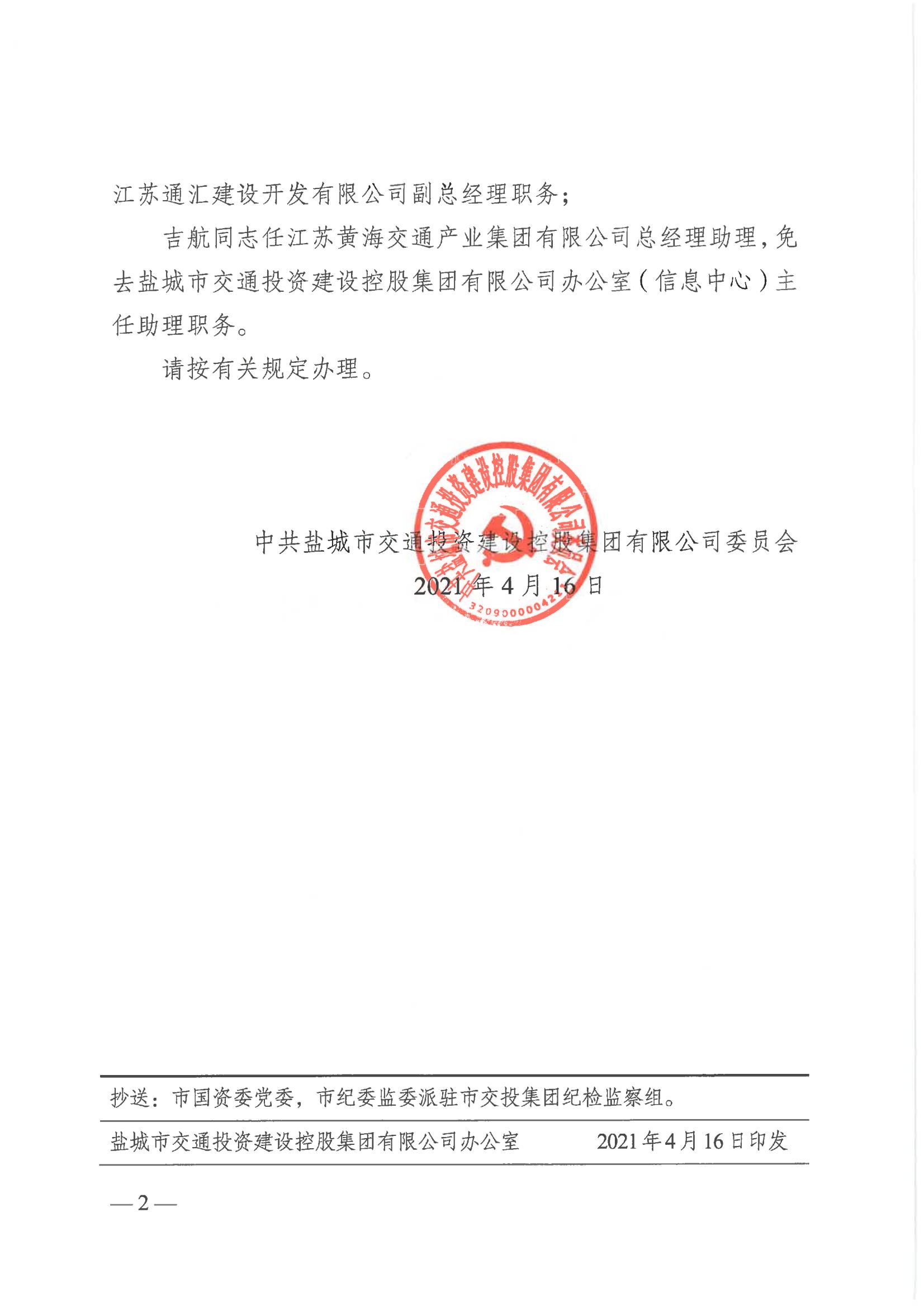 關于葛紅雨等同志職務任免的通知_01.jpg