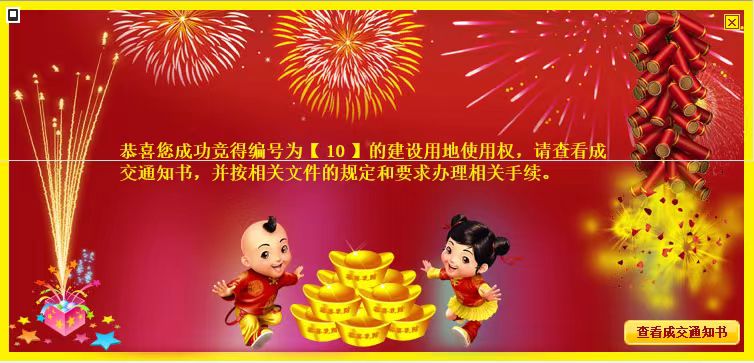 6.28日上午10時競得2023年6月28日上午10時競得希望大道東、世紀(jì)大道北側(cè)地塊。.jpg