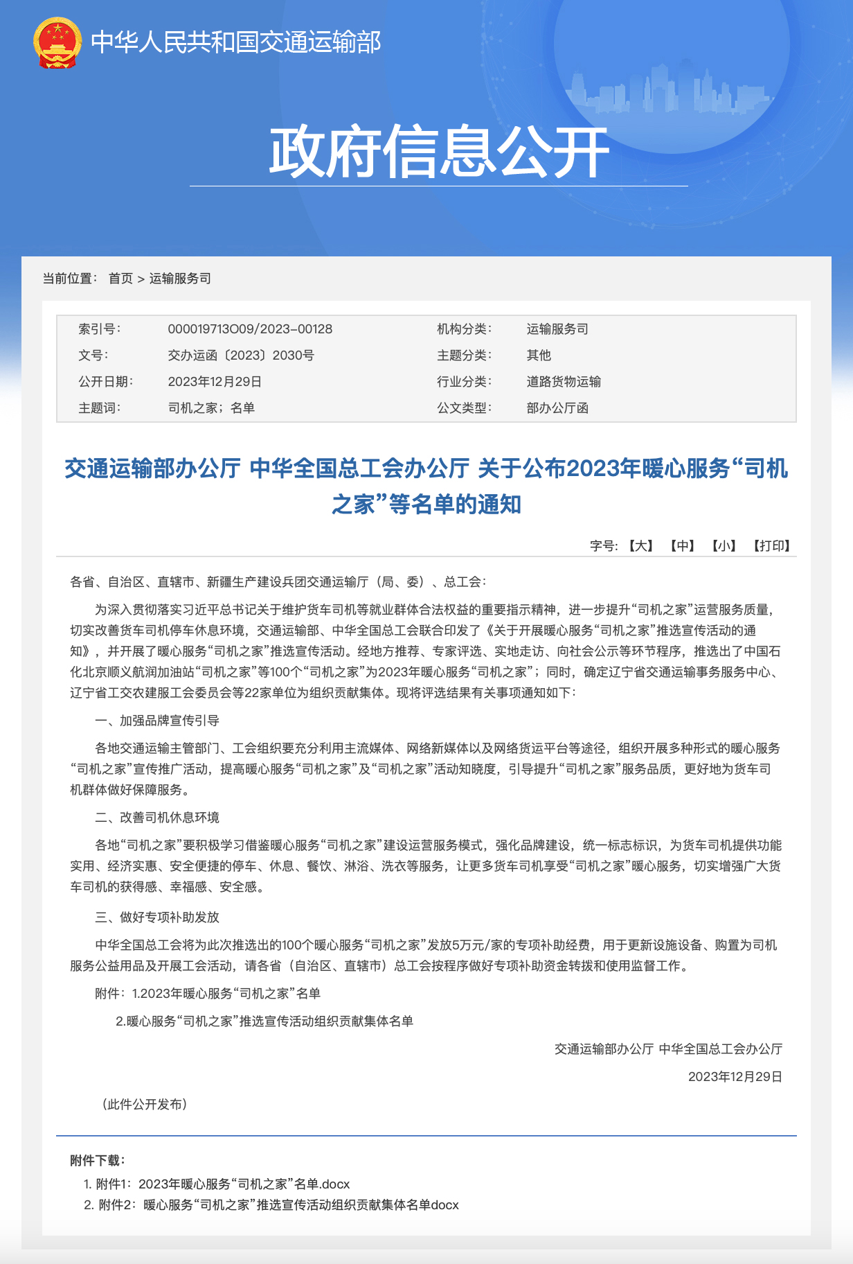1-2023年暖心服務“司機之家”名單.jpg