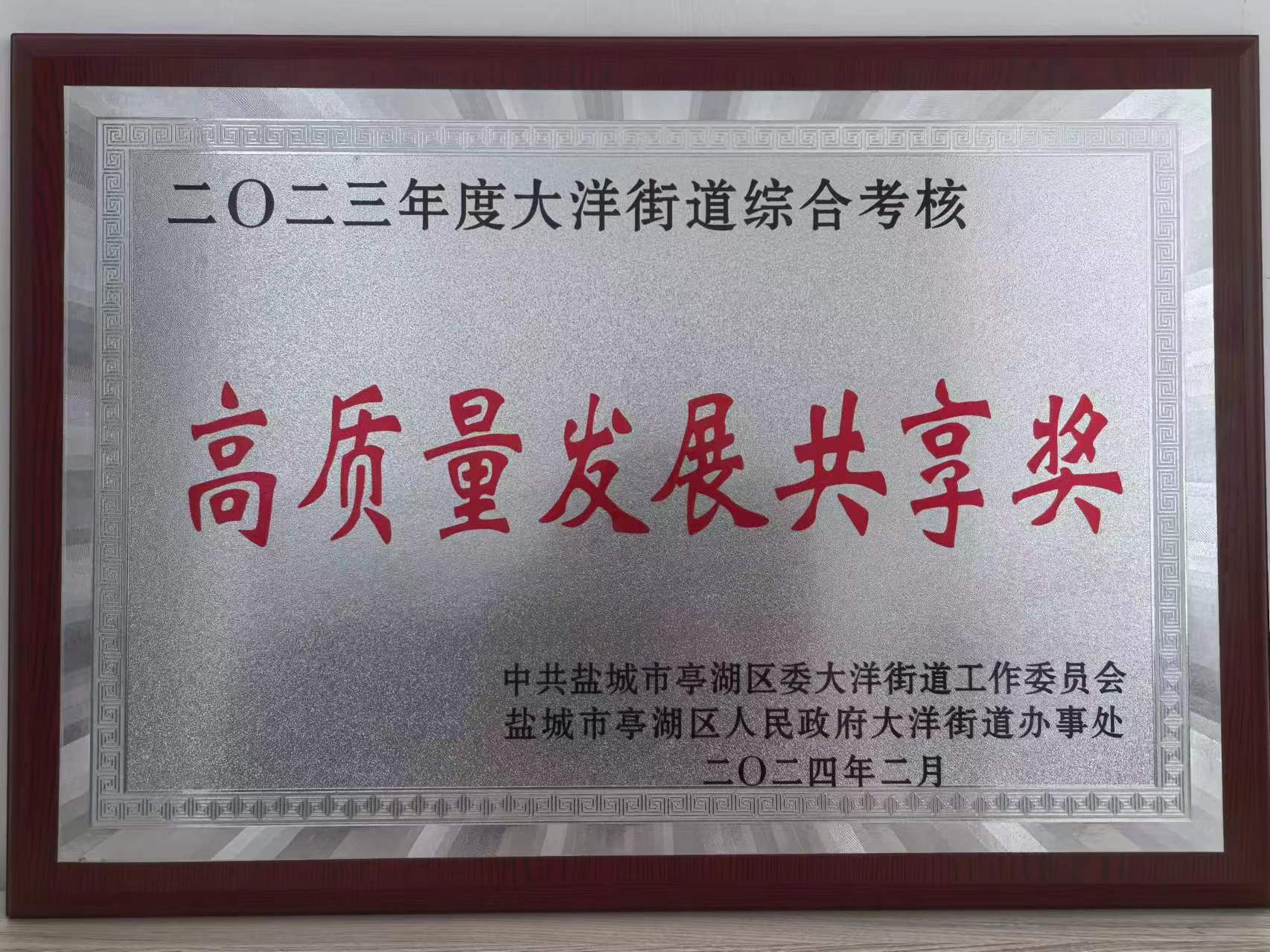 高質量發展獎.jpg