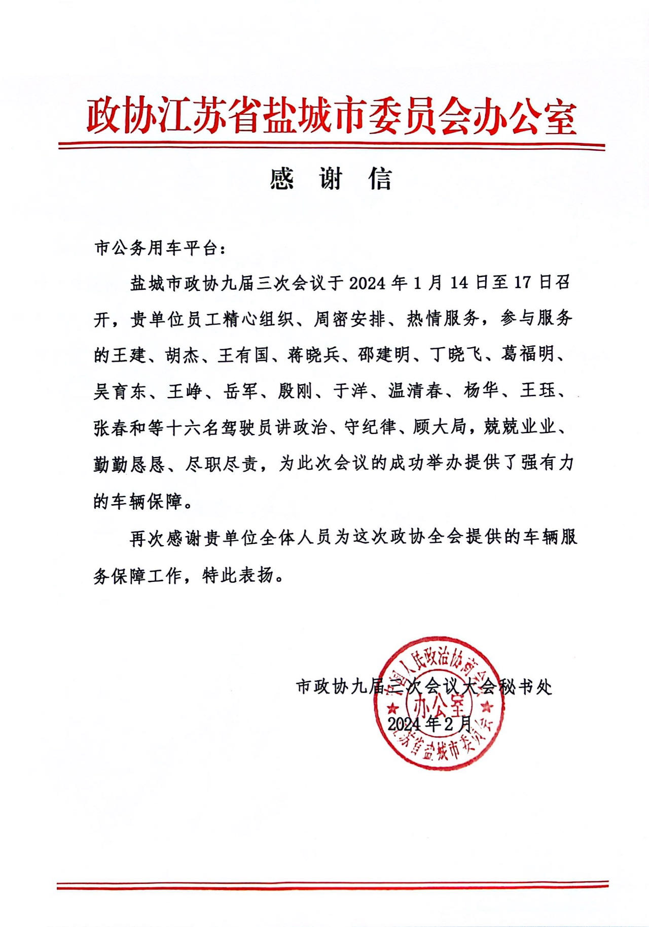 2月市委秘書(shū)處.jpg