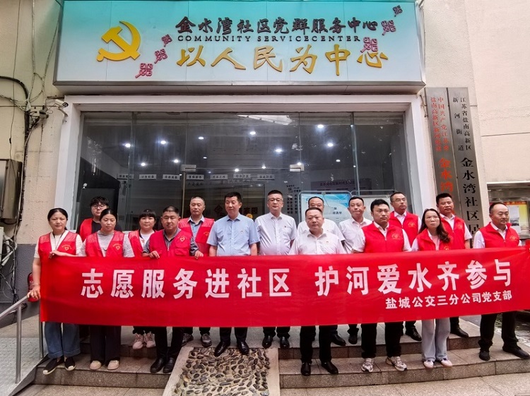 7月19日，三分公司黨支部組織黨員志愿者走進(jìn)金水灣社區(qū)開展以“志愿服務(wù)進(jìn)社區(qū)  護(hù)河愛水齊參與”為主題的環(huán)境保護(hù)志愿服務(wù)活動(dòng)，用實(shí)際行動(dòng)幫助社區(qū)做好轄區(qū)內(nèi)河道的環(huán)境衛(wèi)生整治工作。1.jpg