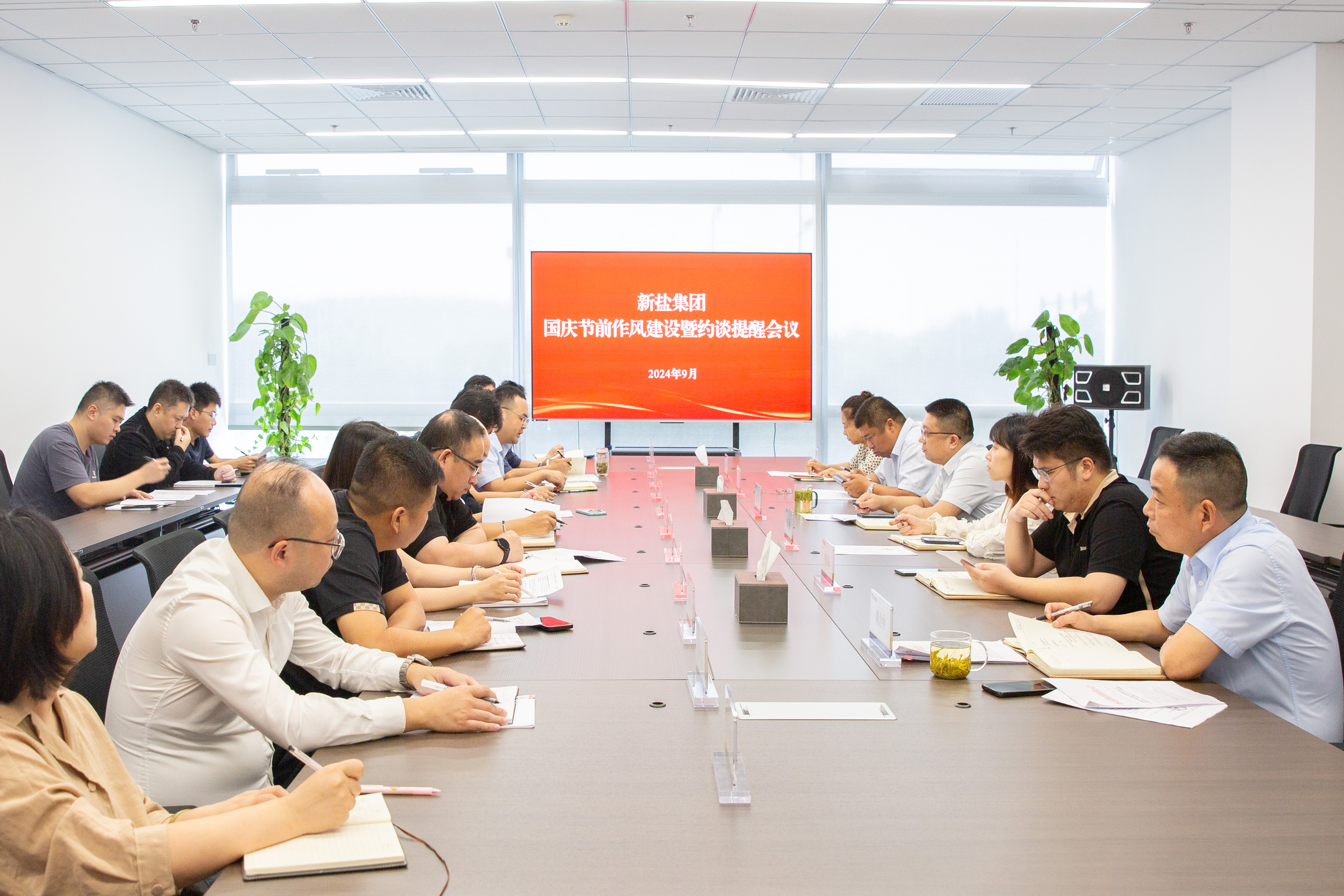 國慶節前作風建設暨約談提醒會議.jpg