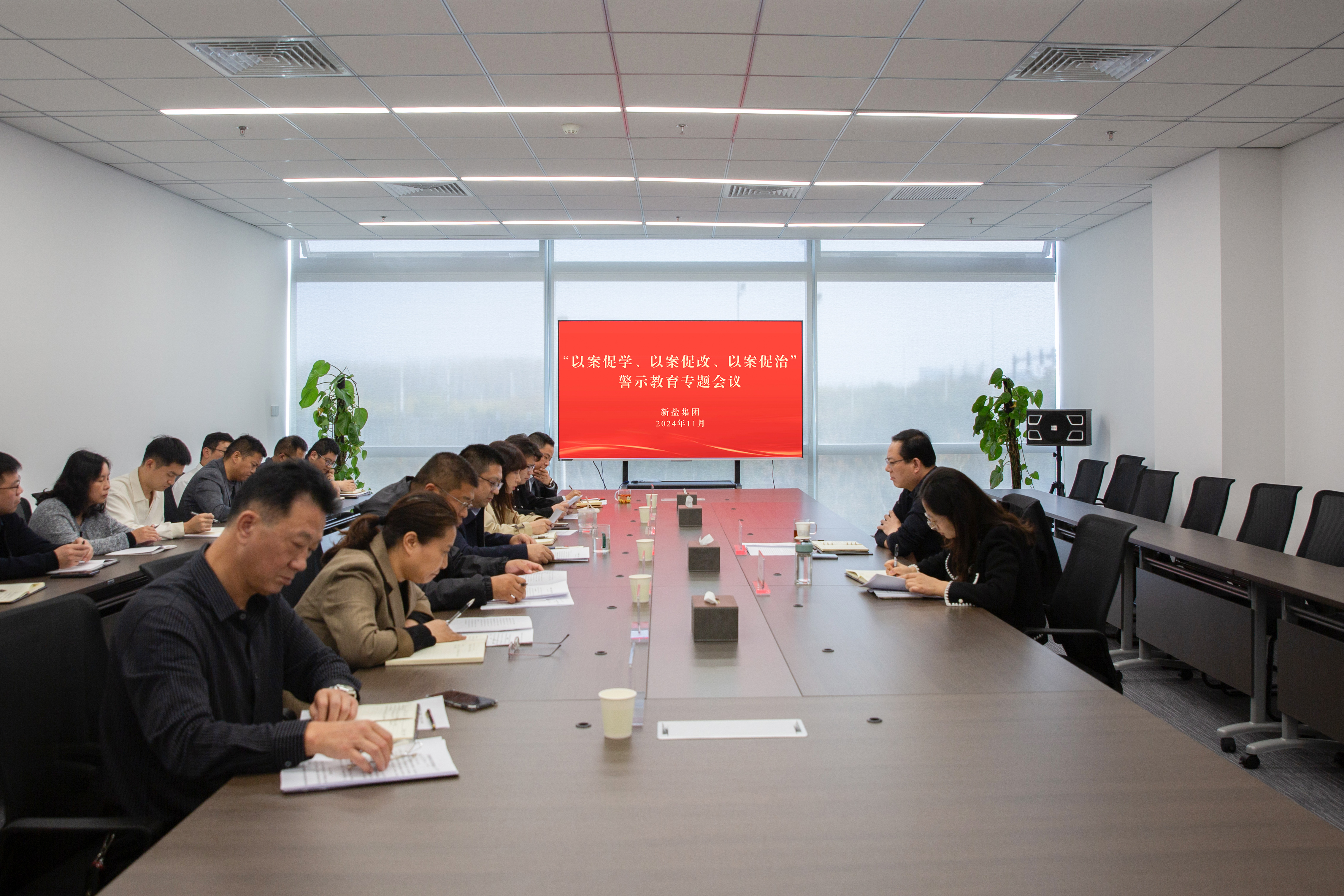 20241113-“以案促學(xué)、以案促改、以案促治”警示教育專題會(huì)議.jpg