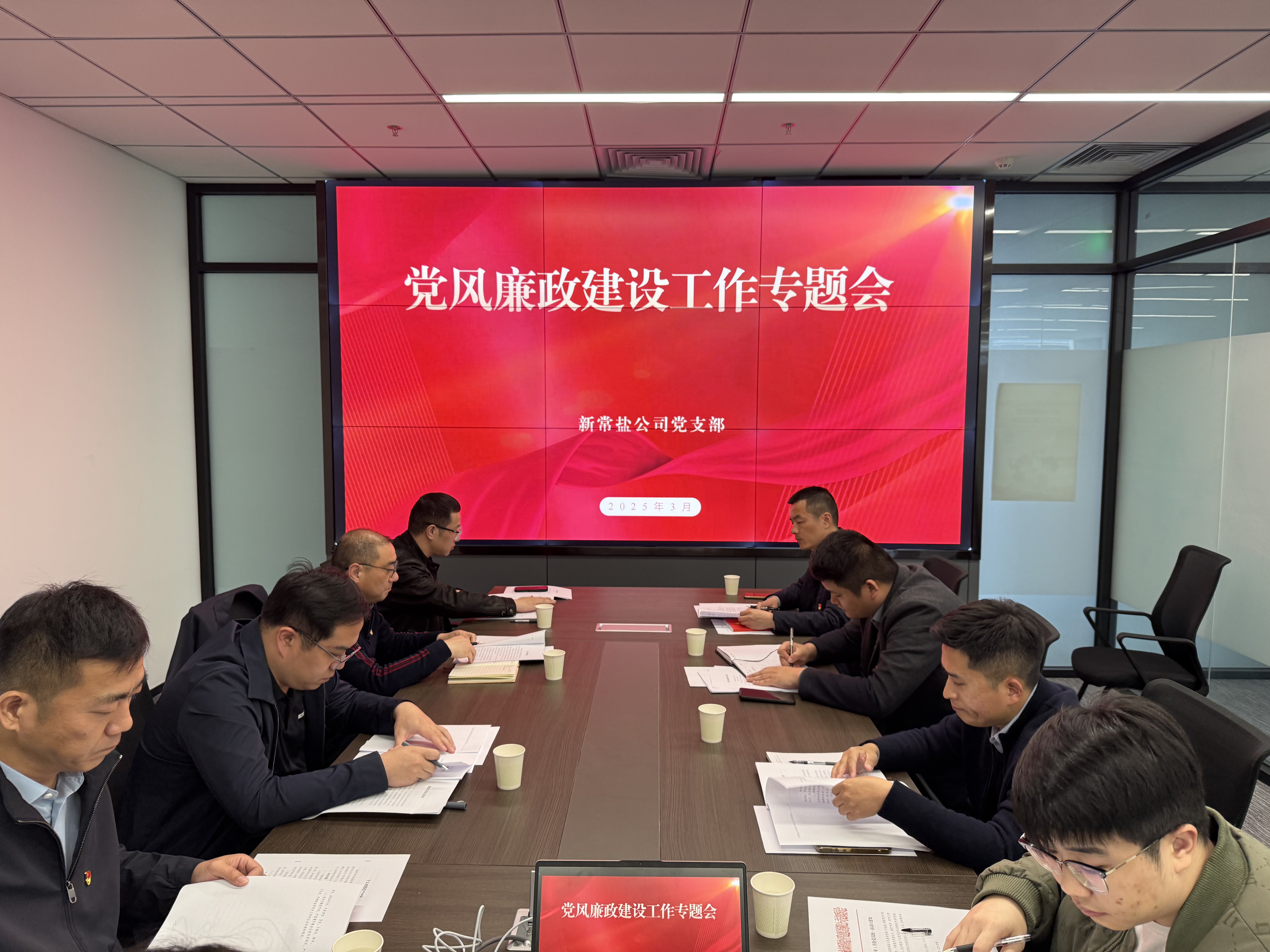 黨風(fēng)廉政建設(shè)工作專(zhuān)題會(huì).jpg